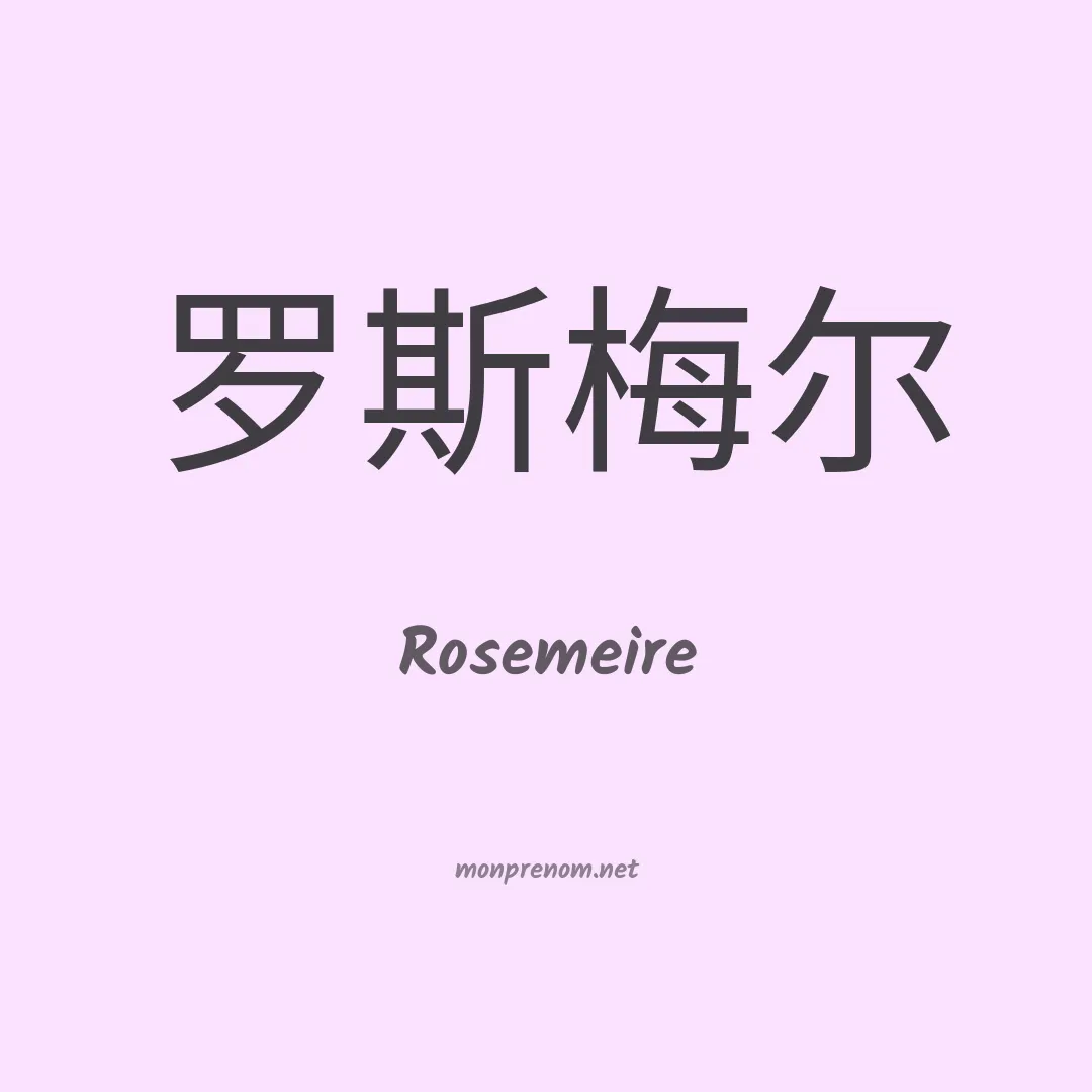 Rosemeire en chinois