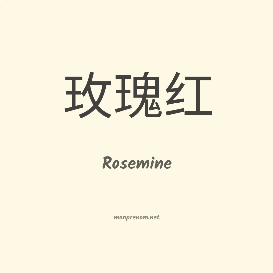Rosemine en chinois