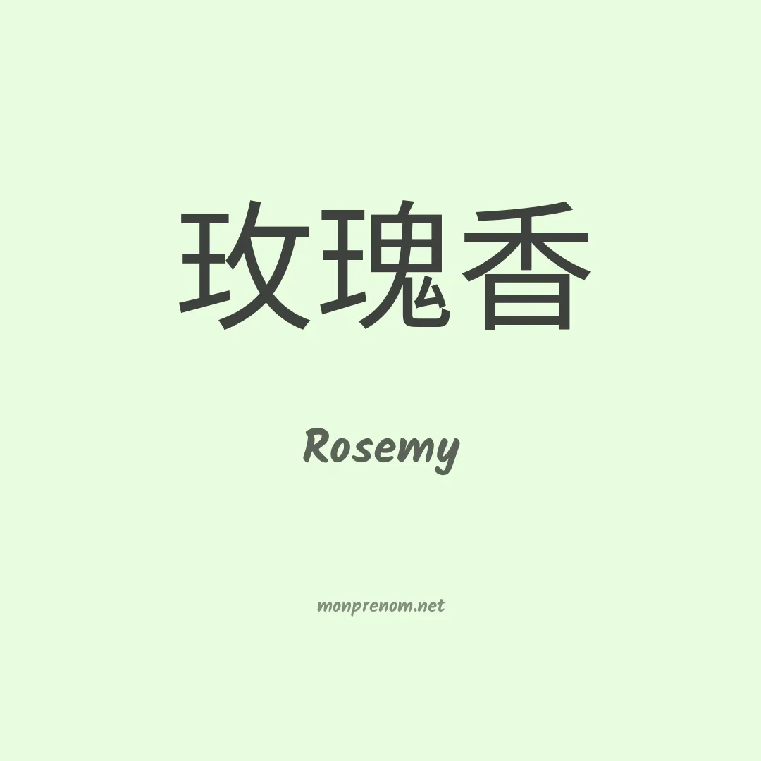 Rosemy en chinois