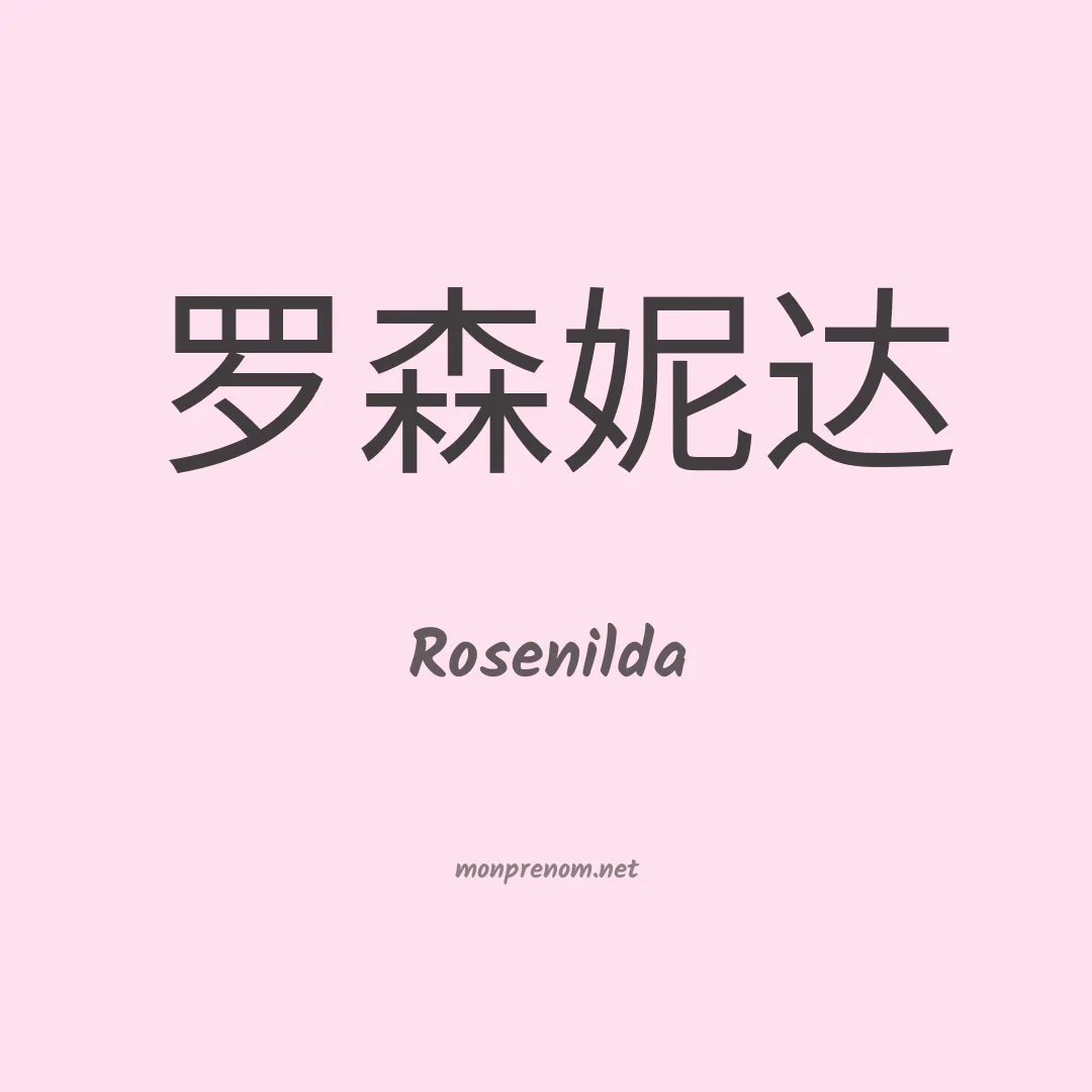 Rosenilda en chinois