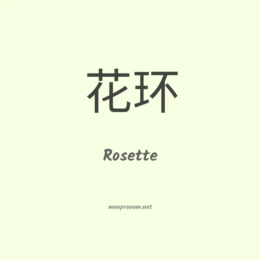 Rosette en chinois