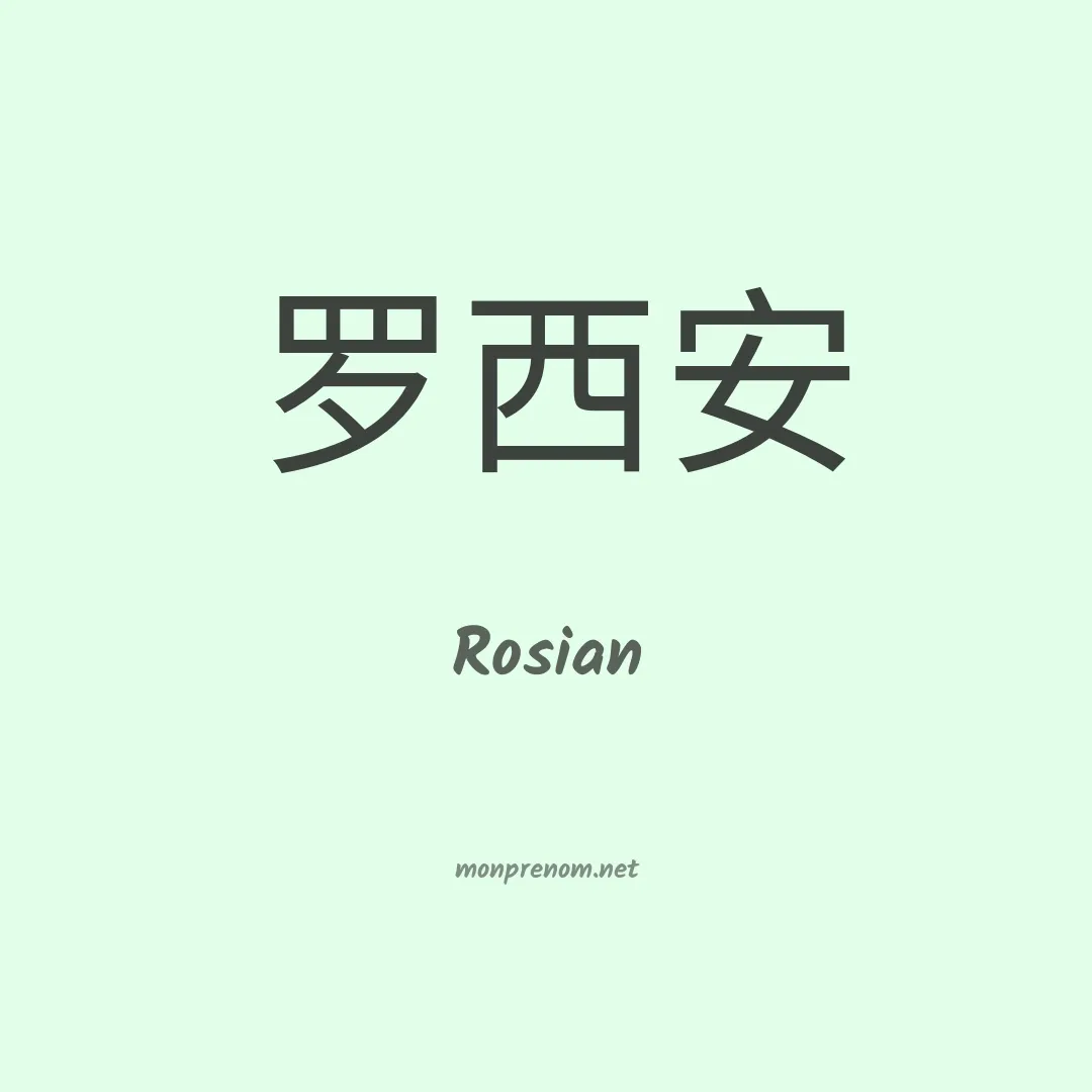 Rosian en chinois