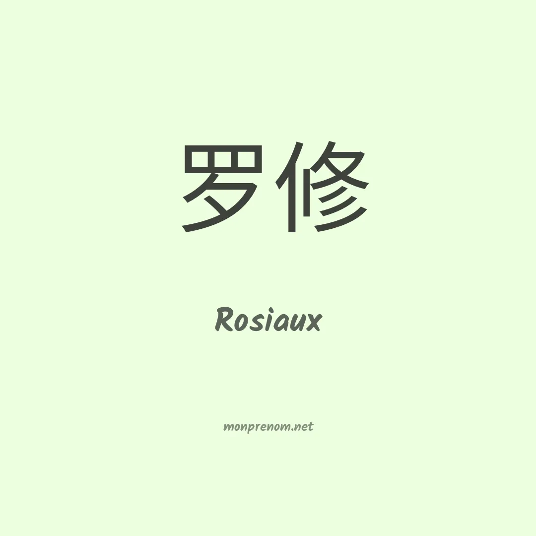 Rosiaux en chinois