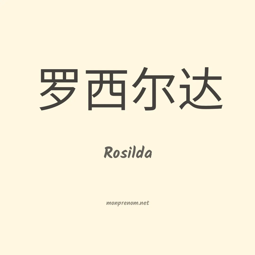 Rosilda en chinois