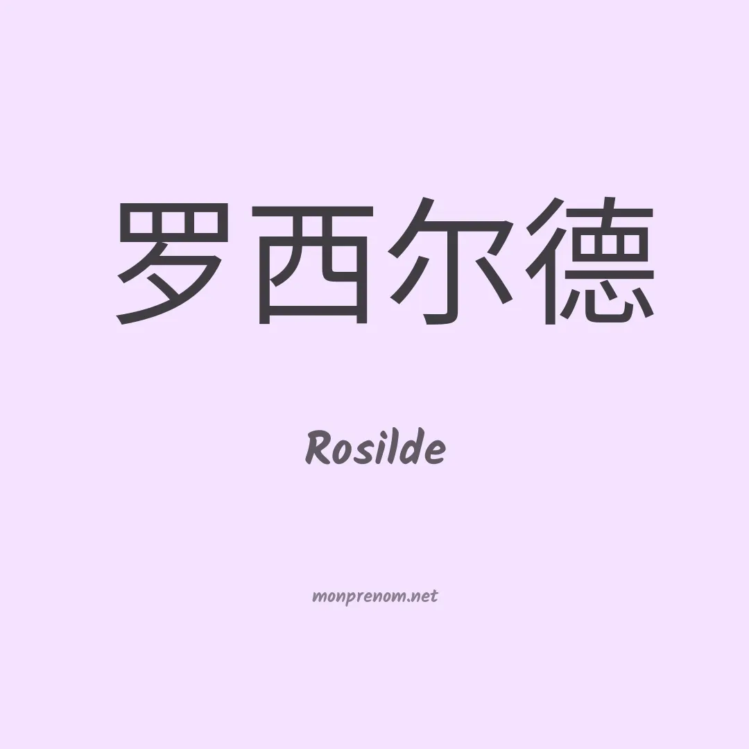 Rosilde en chinois