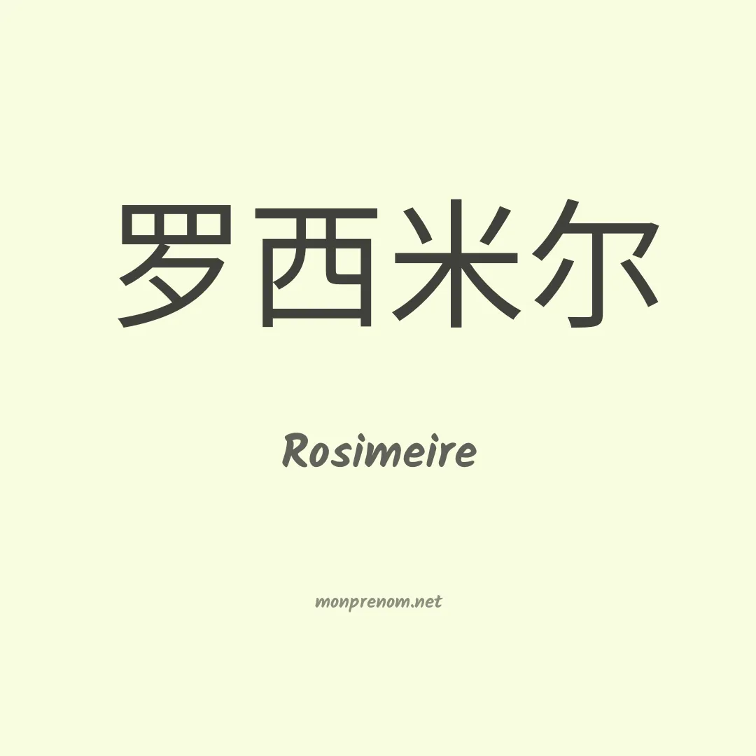 Rosimeire en chinois