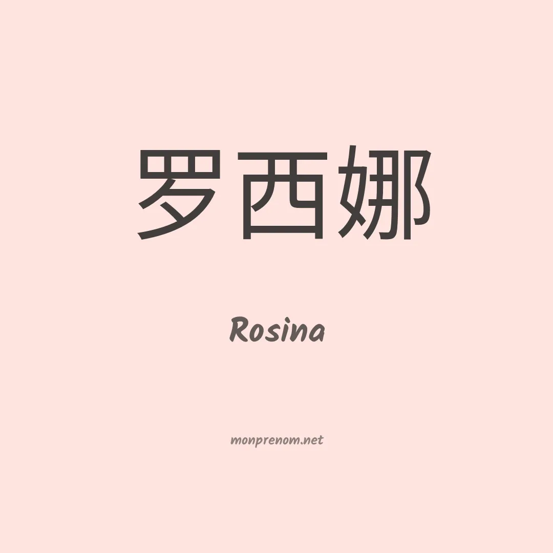 Rosina en chinois