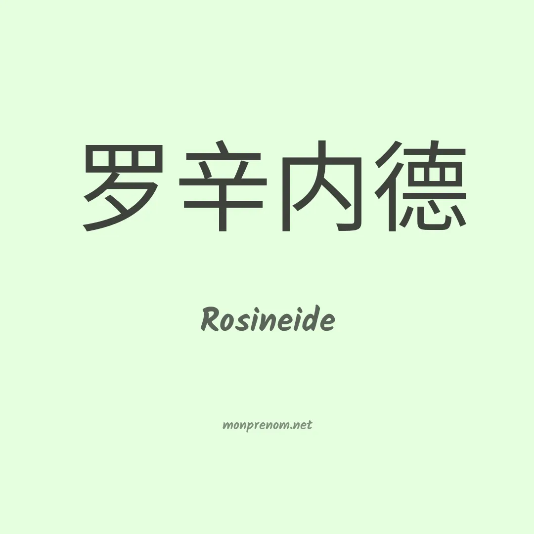Rosineide en chinois