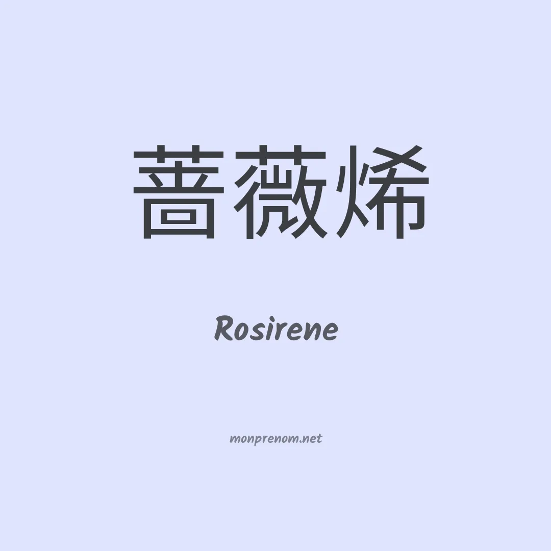 Rosirene en chinois