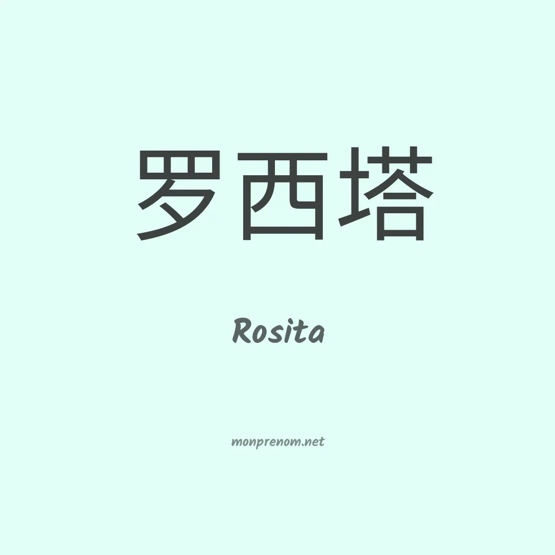 Rosita en chinois