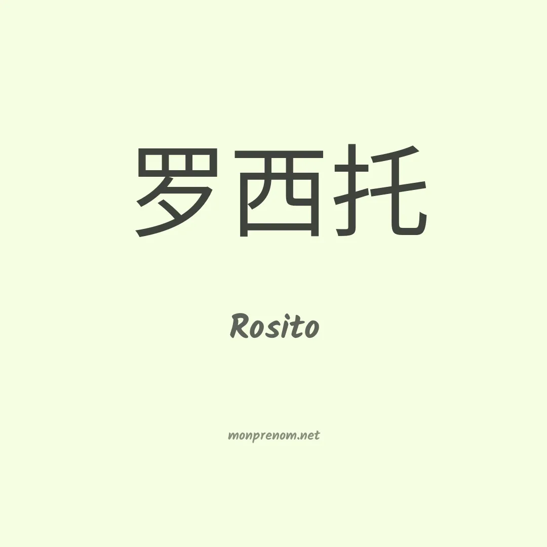 Rosito en chinois
