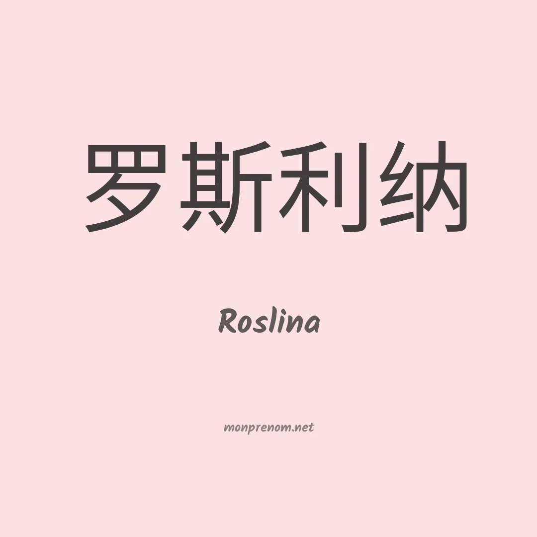 Roslina en chinois