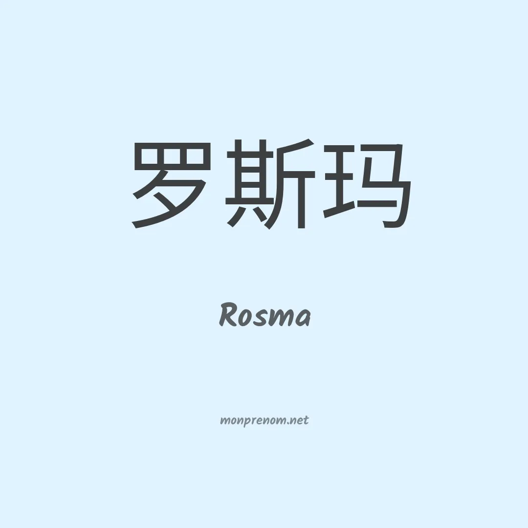 Rosma en chinois