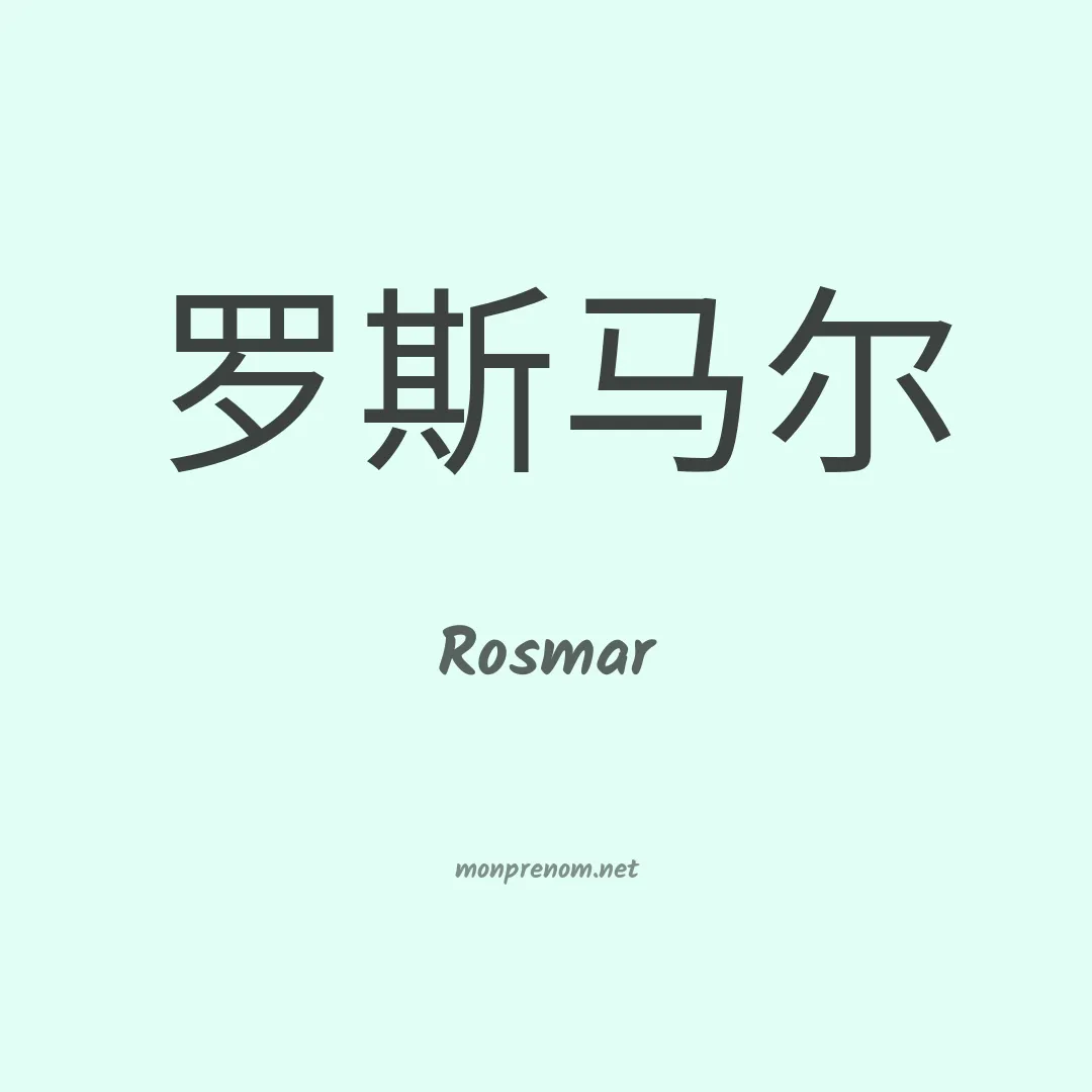 Rosmar en chinois