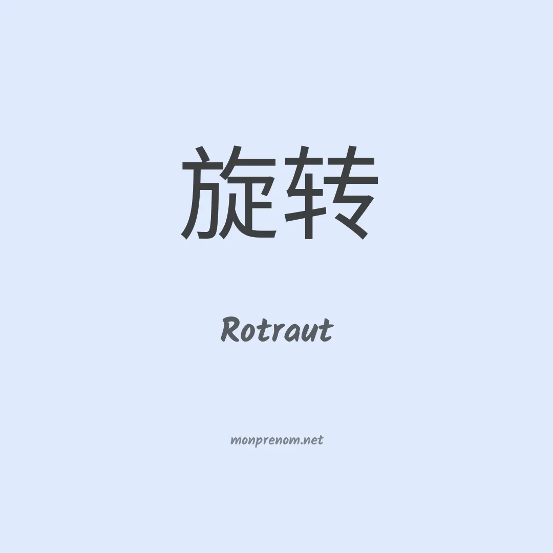 Rotraut en chinois