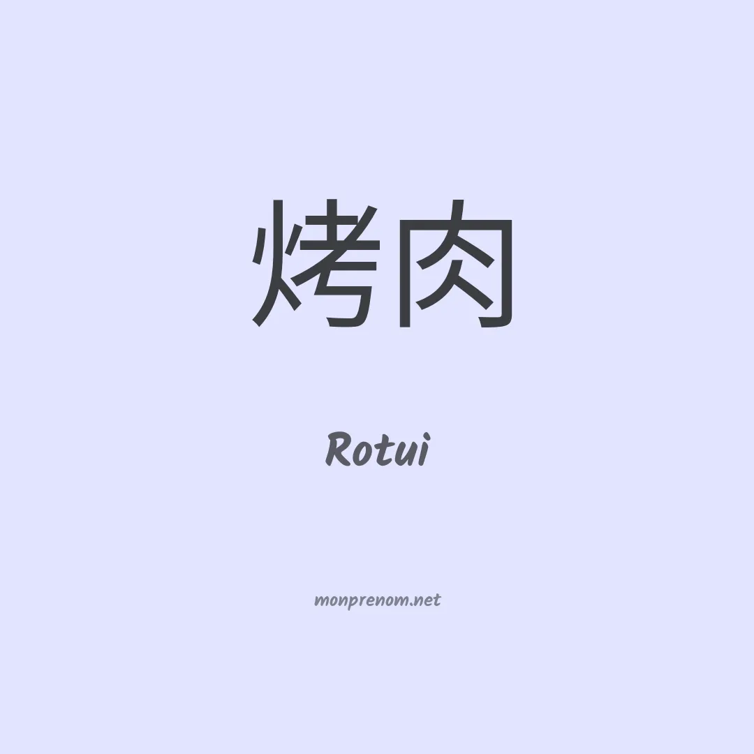 Rotui en chinois