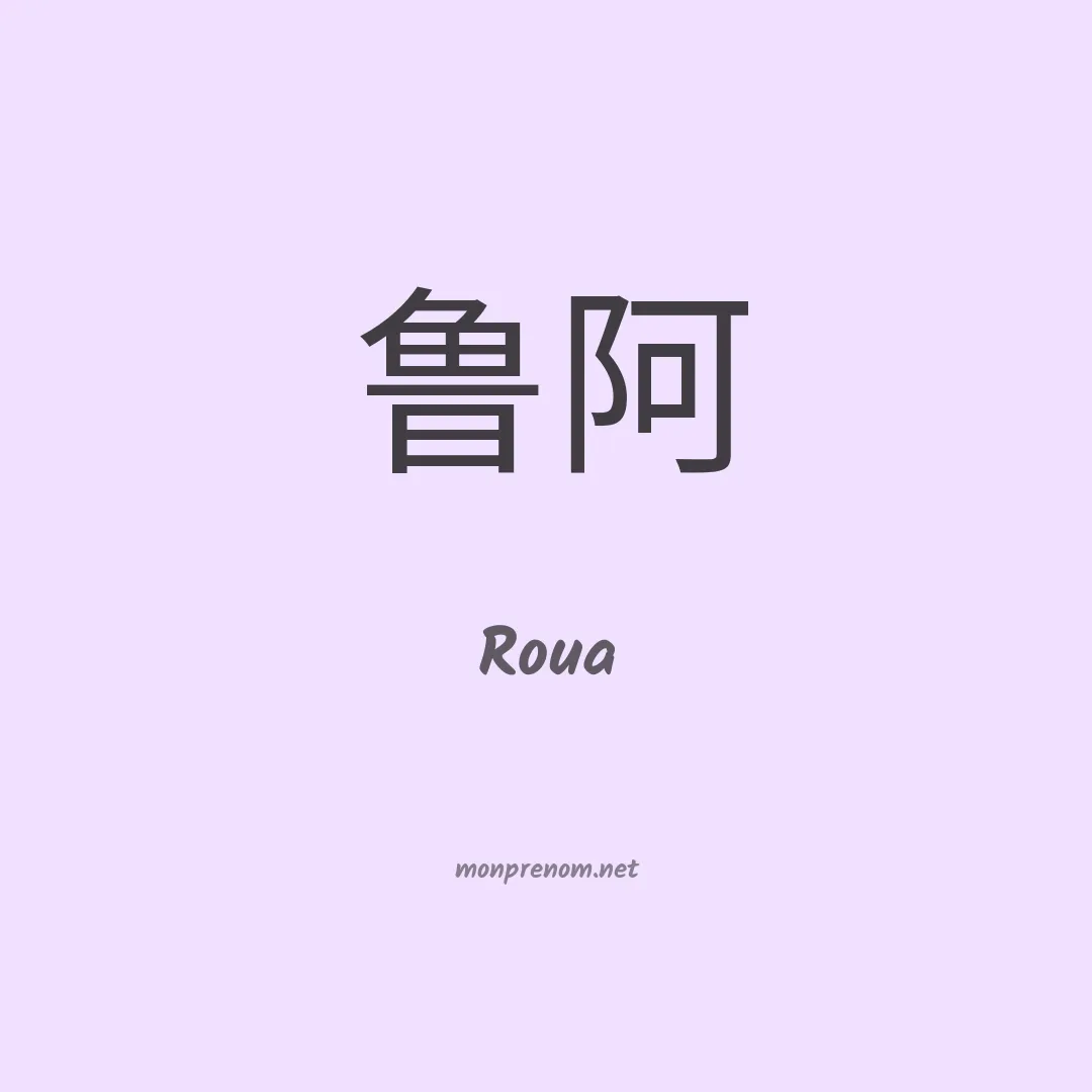 Roua en chinois