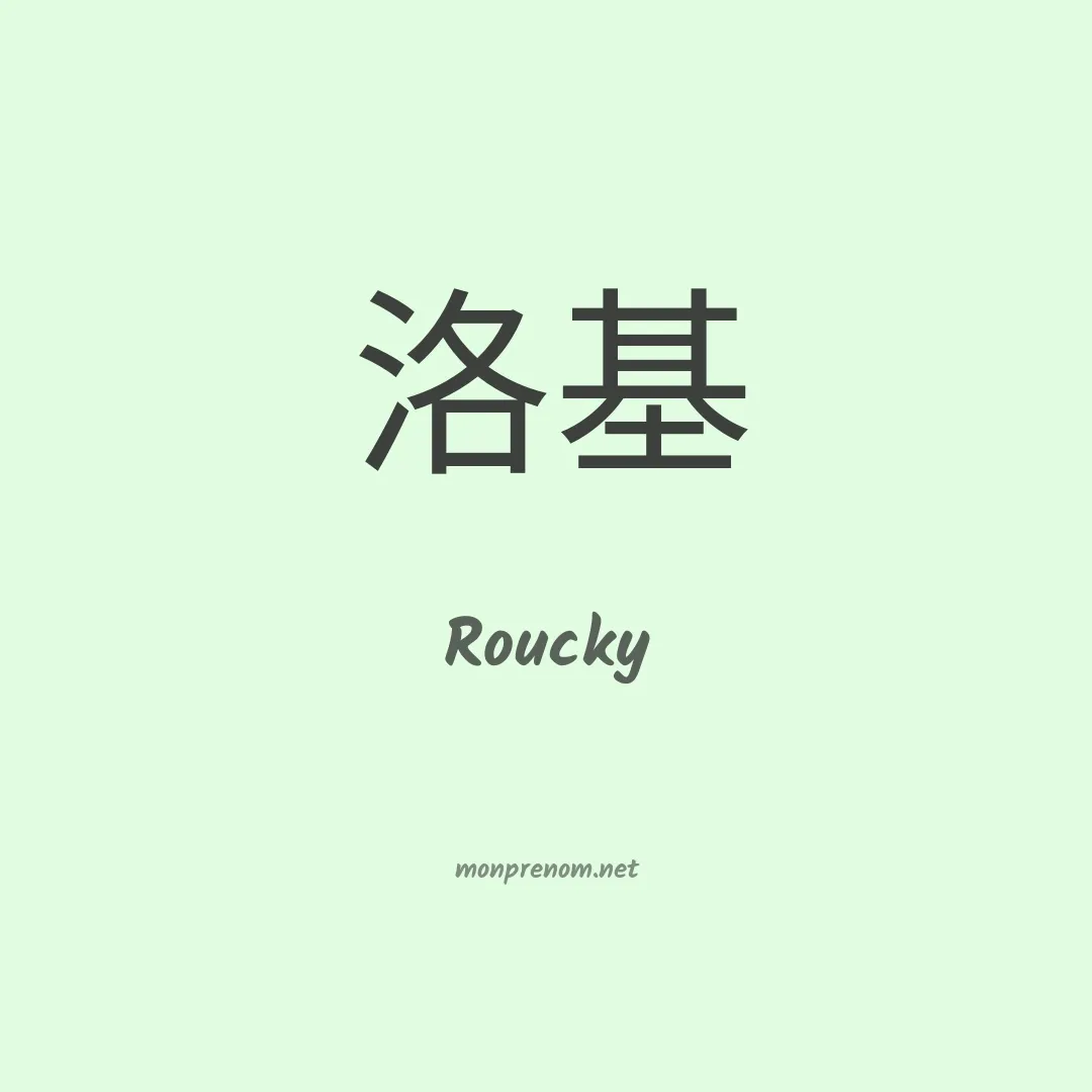 Roucky en chinois