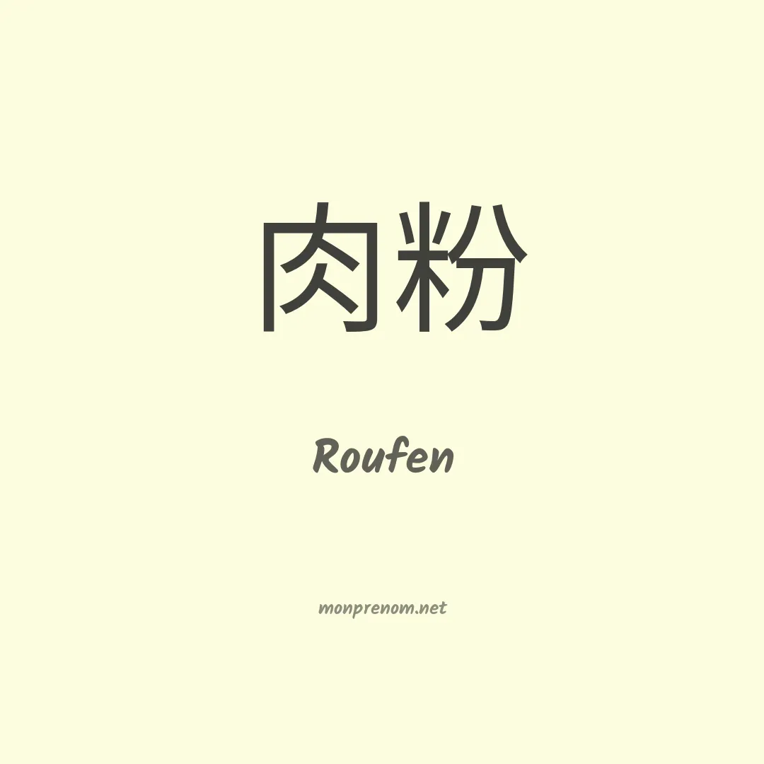 Roufen en chinois