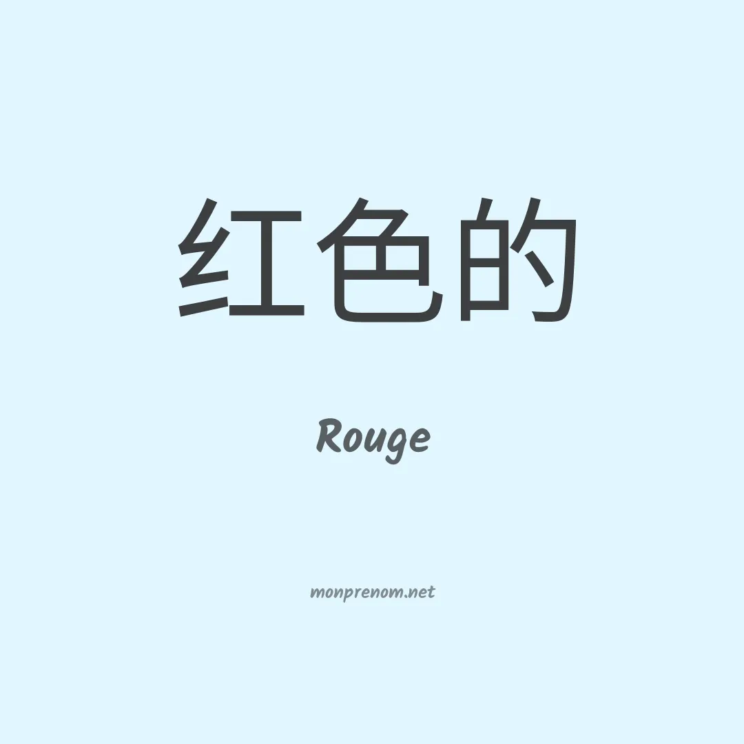Rouge en chinois
