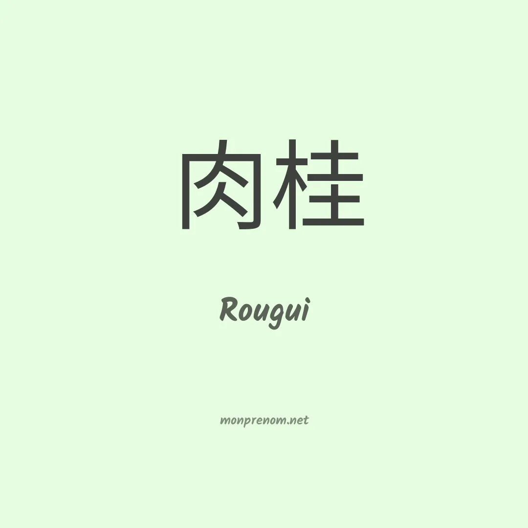 Rougui en chinois