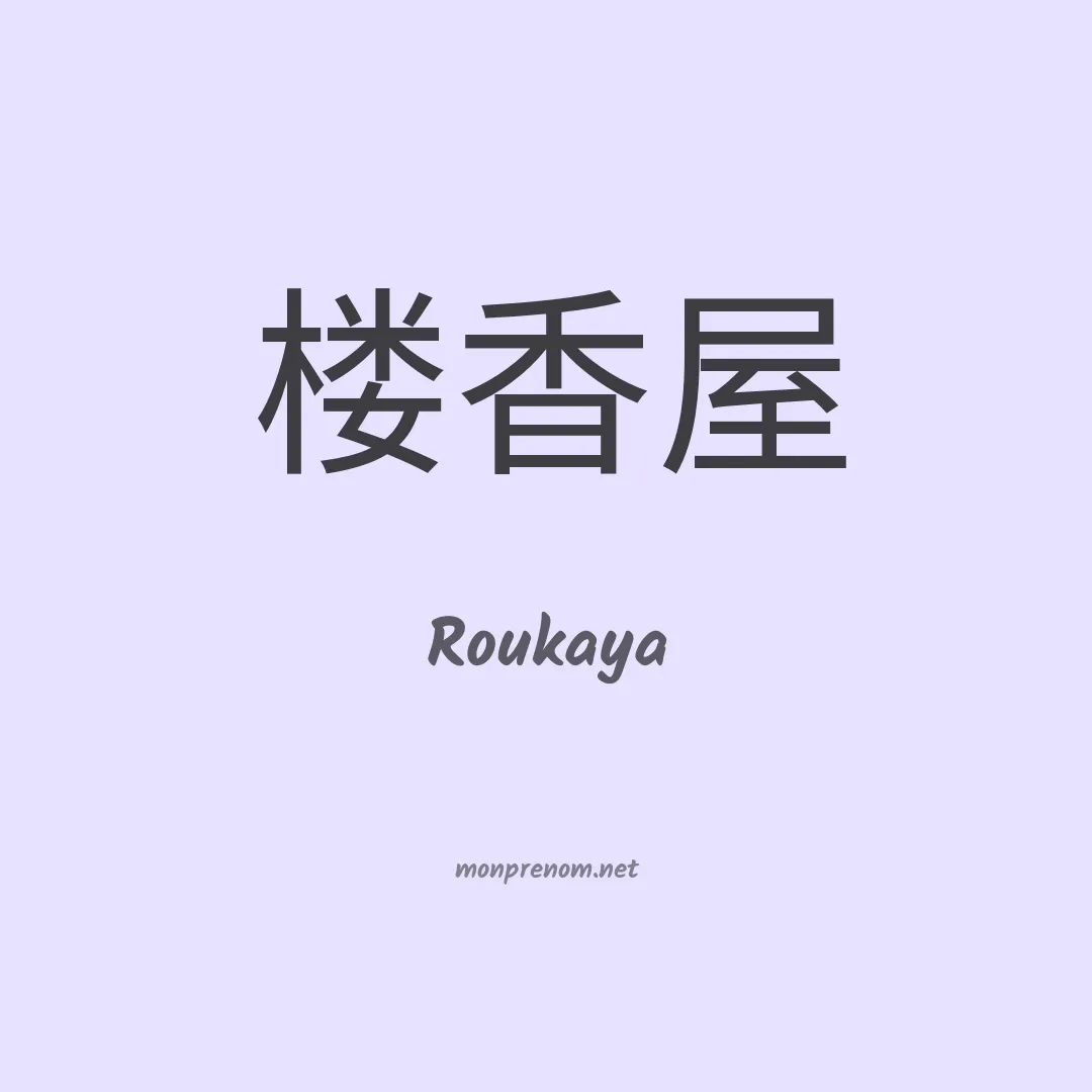 Roukaya en chinois