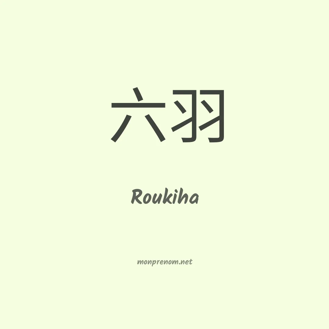 Roukiha en chinois