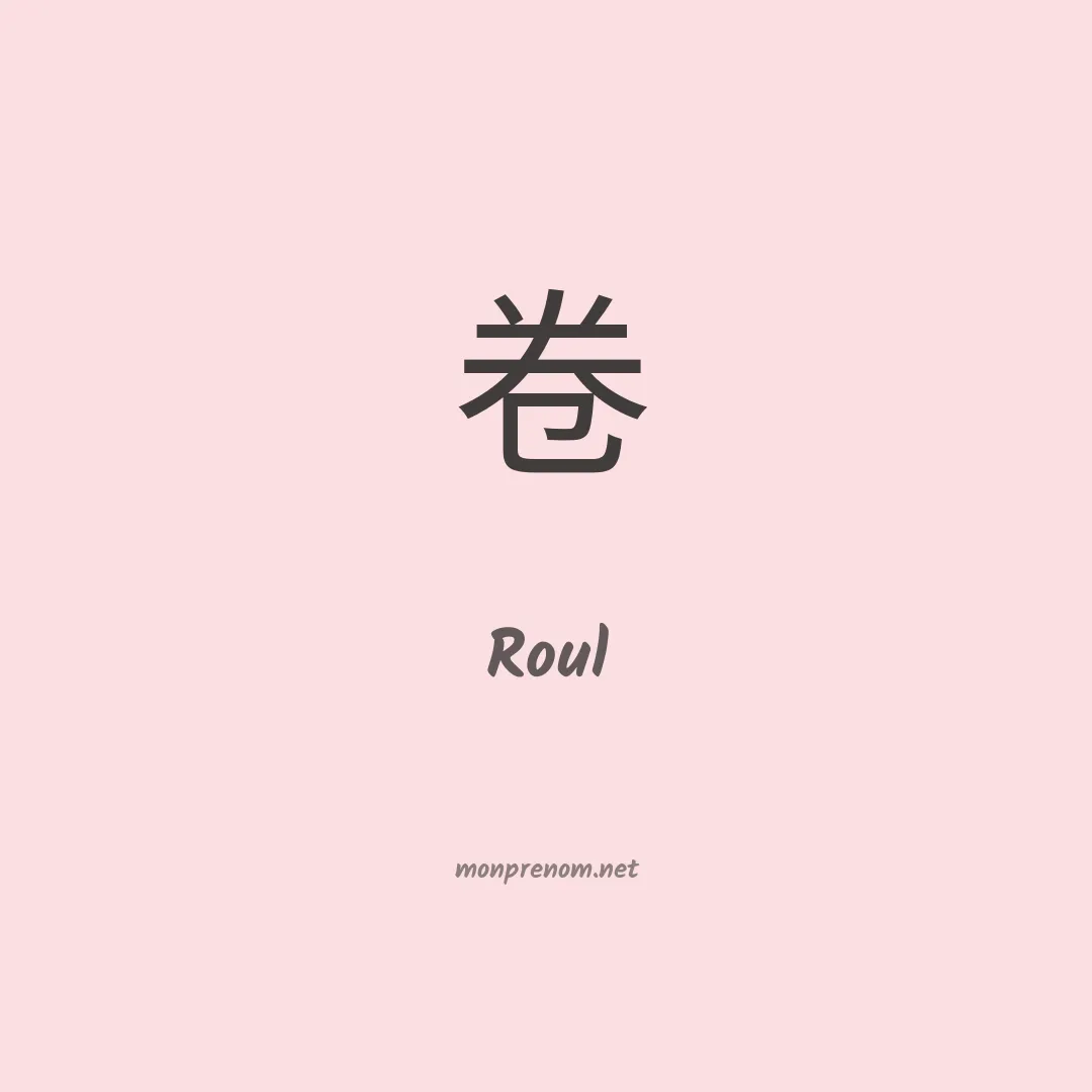 Roul en chinois