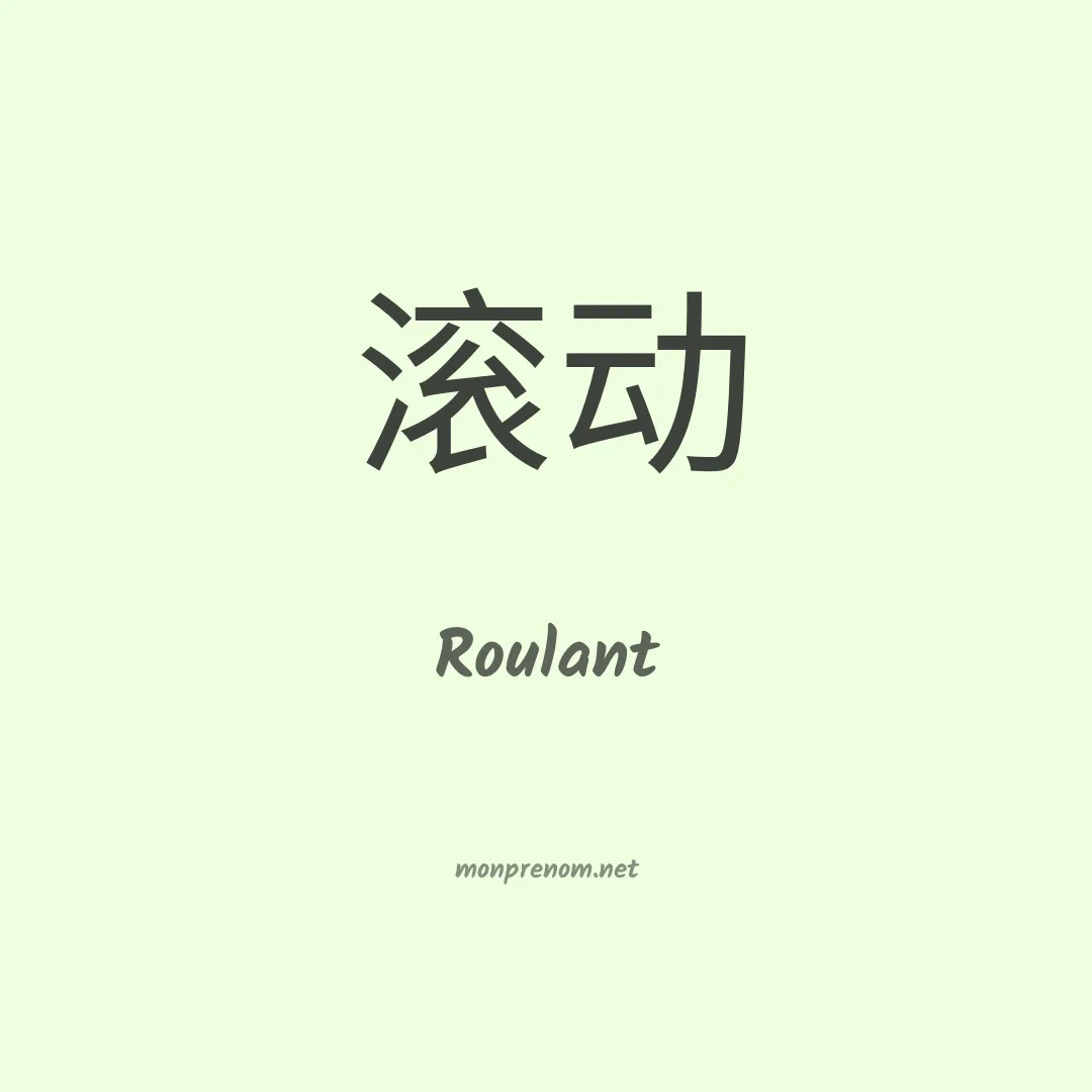 Roulant en chinois