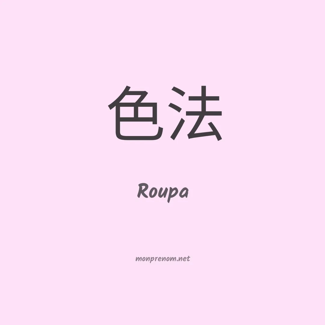 Roupa en chinois