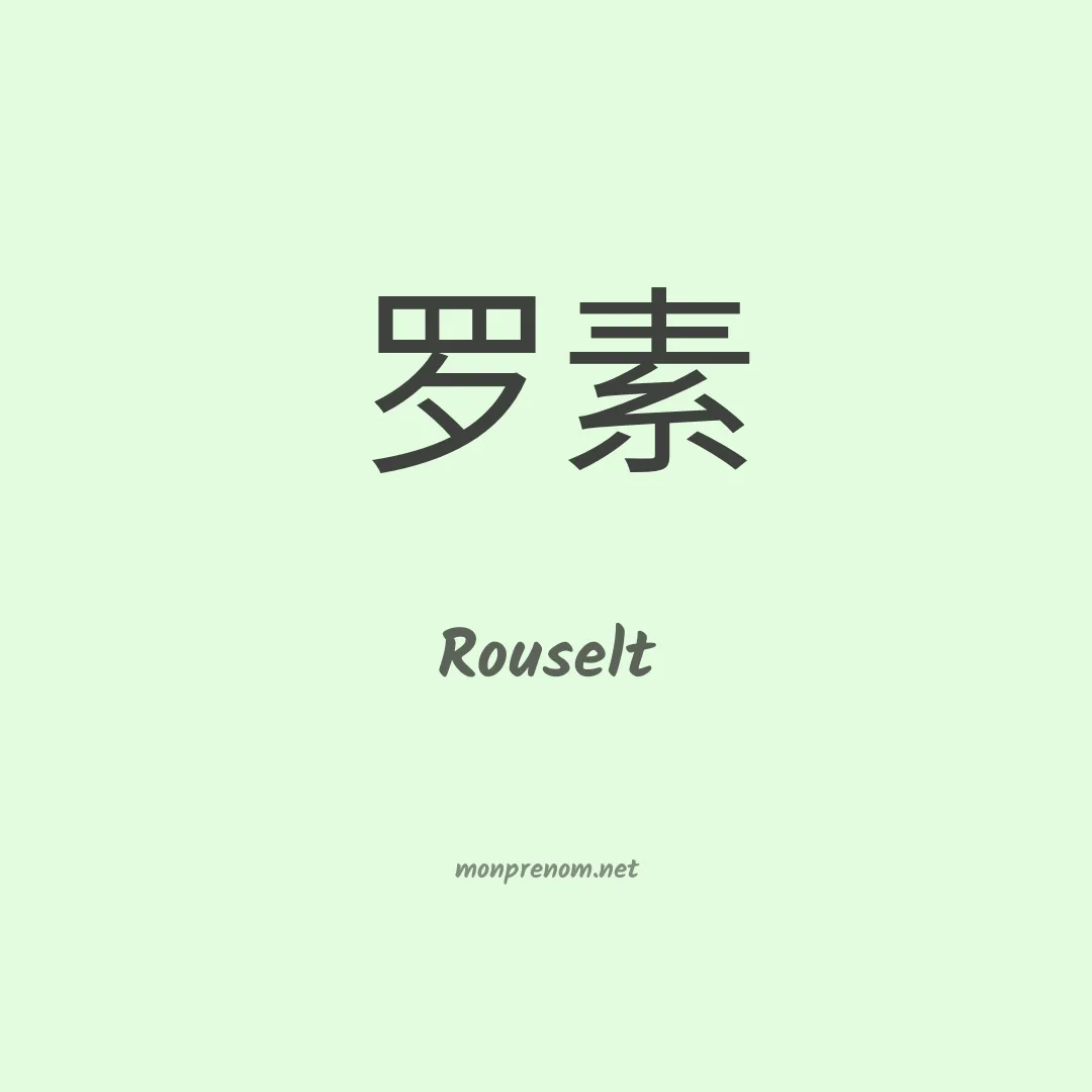 Rouselt en chinois