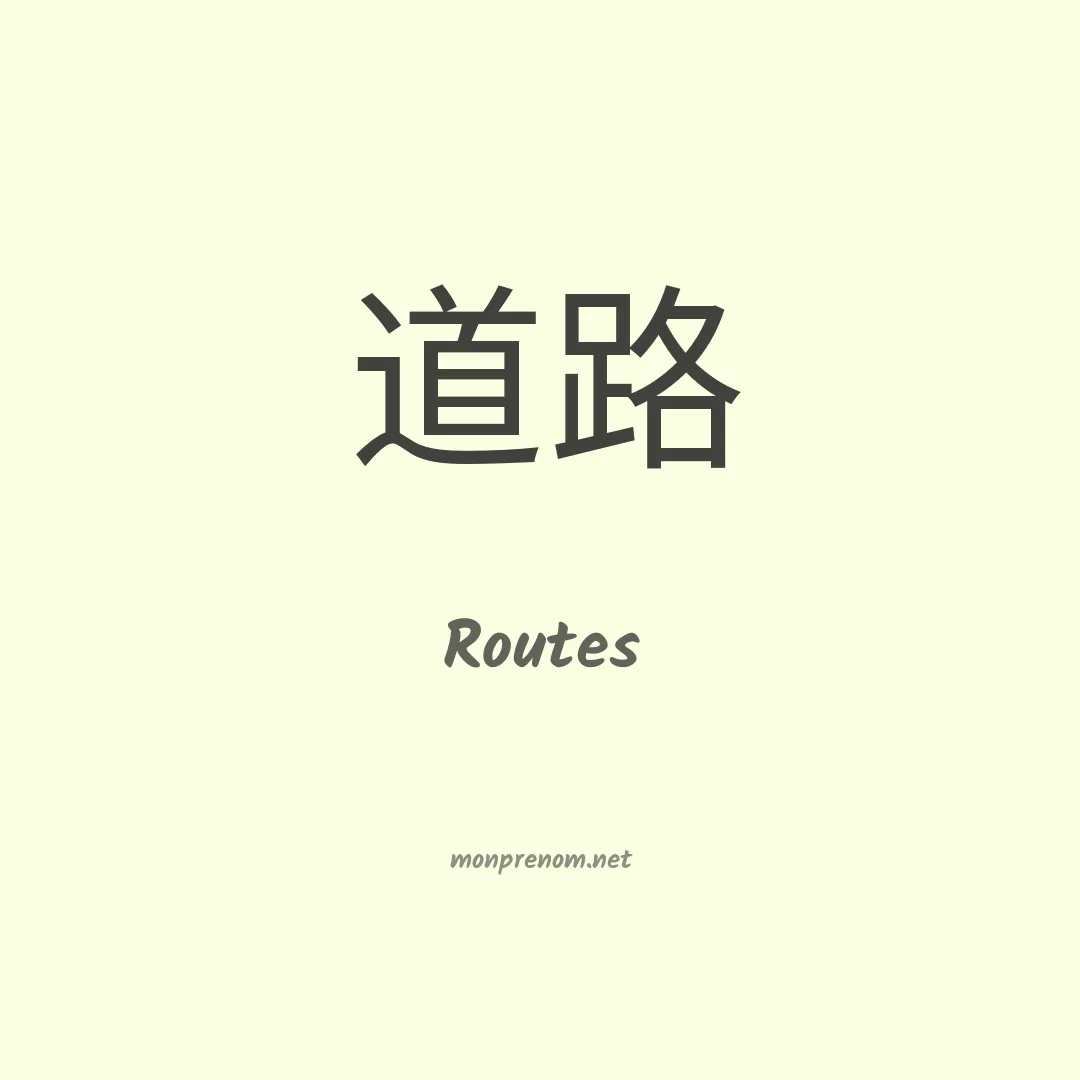 Routes en chinois