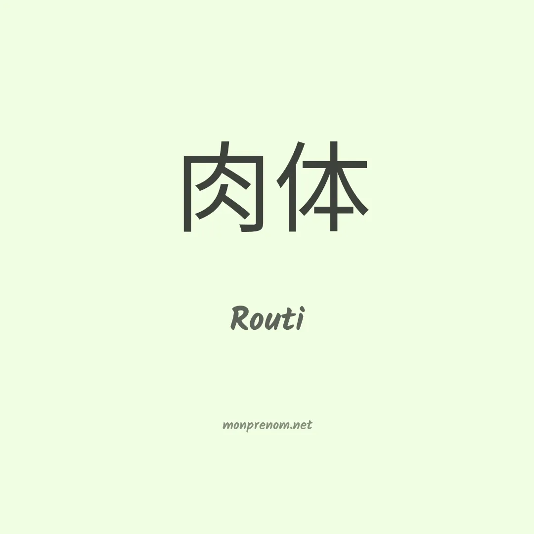 Routi en chinois