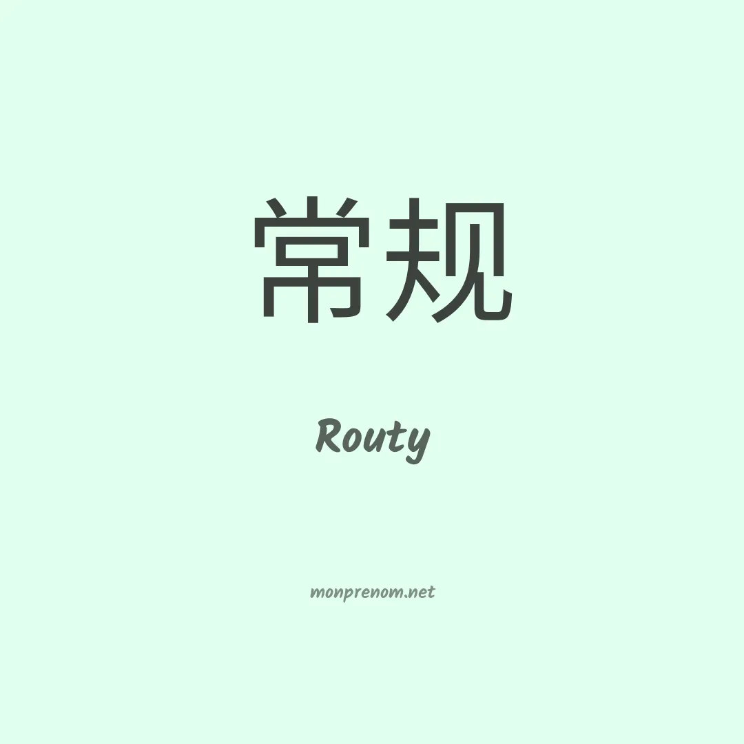 Routy en chinois
