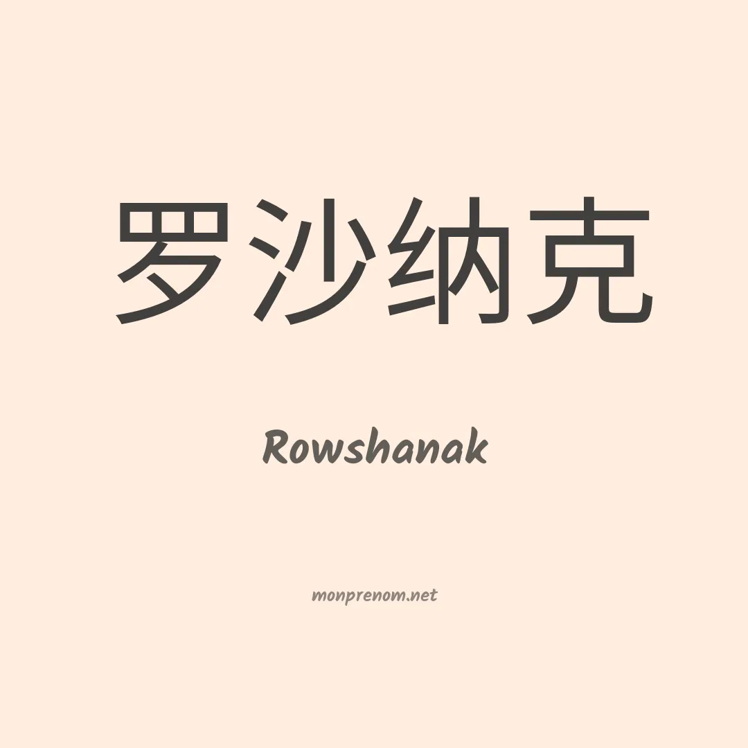 Rowshanak en chinois
