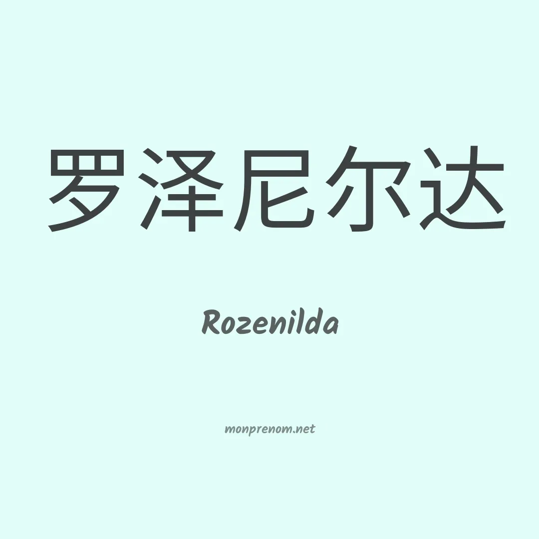 Rozenilda en chinois