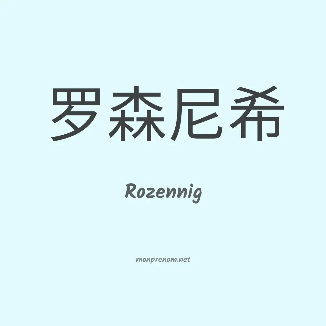 Rozennig en chinois