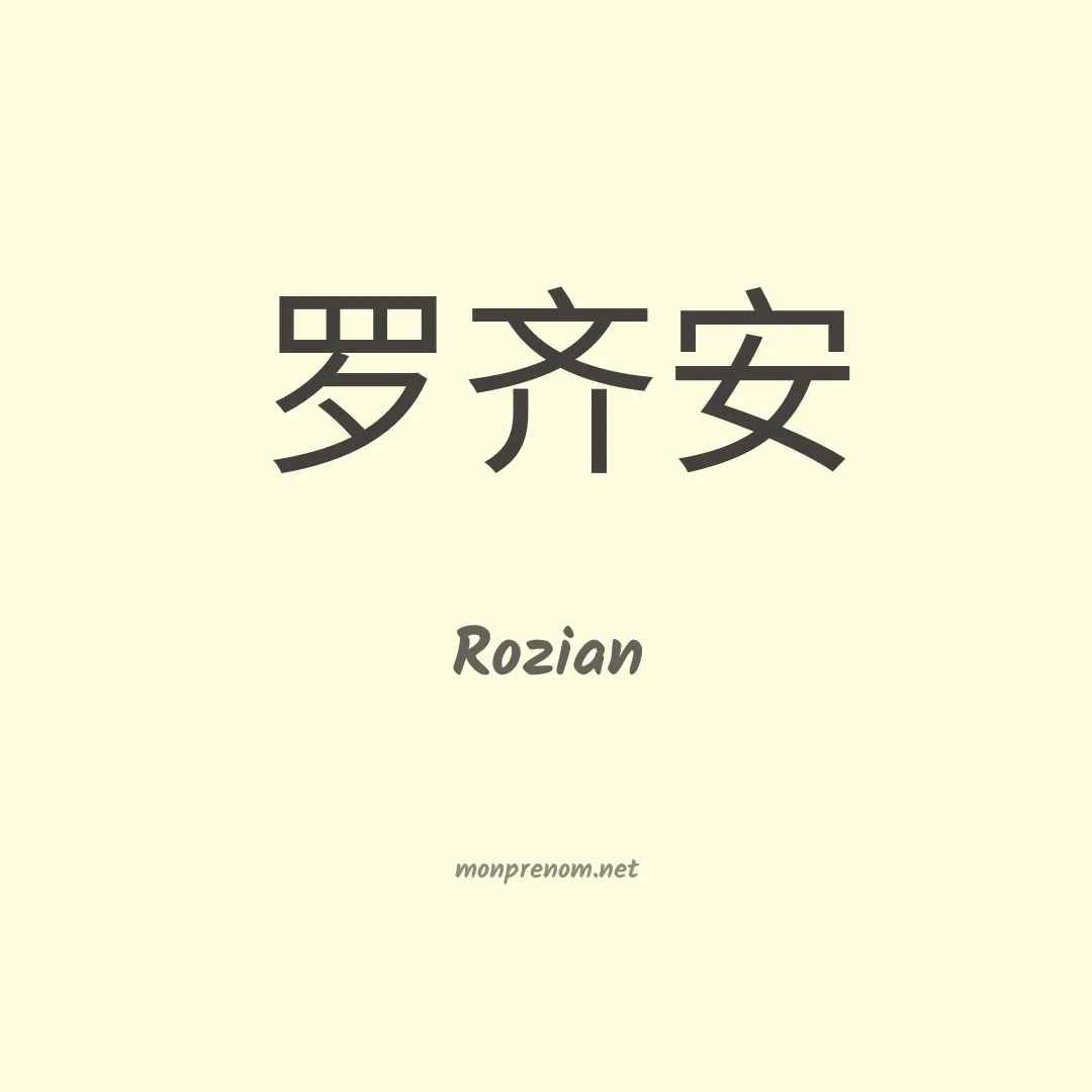 Rozian en chinois