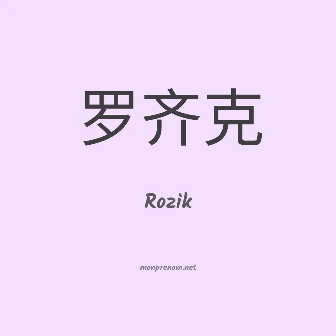 Rozik en chinois
