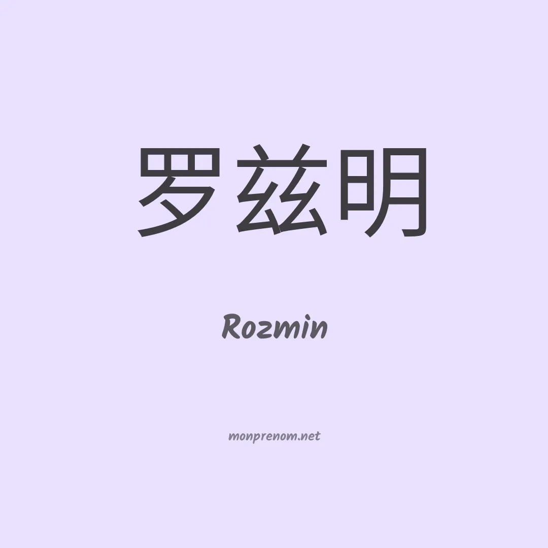 Rozmin en chinois