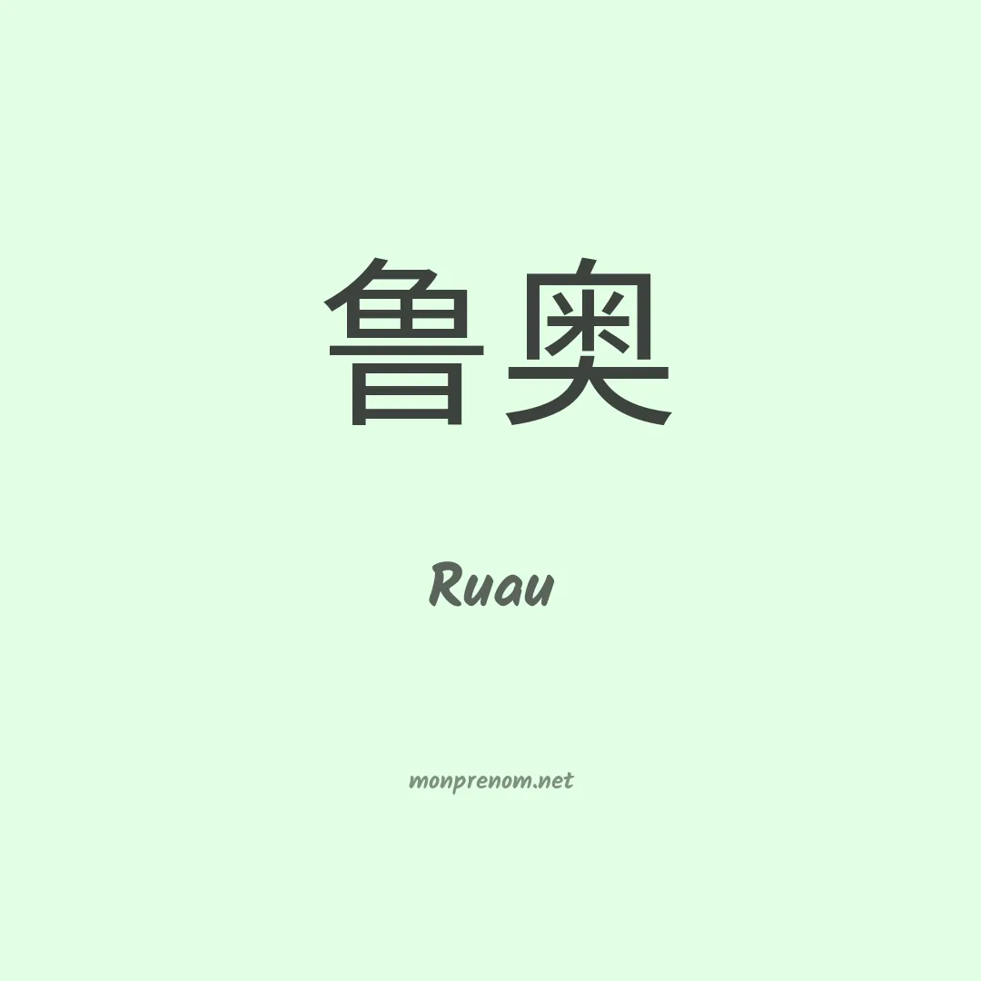 Ruau en chinois