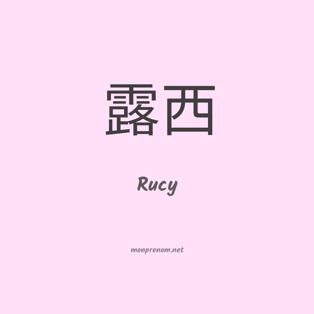 Rucy en chinois