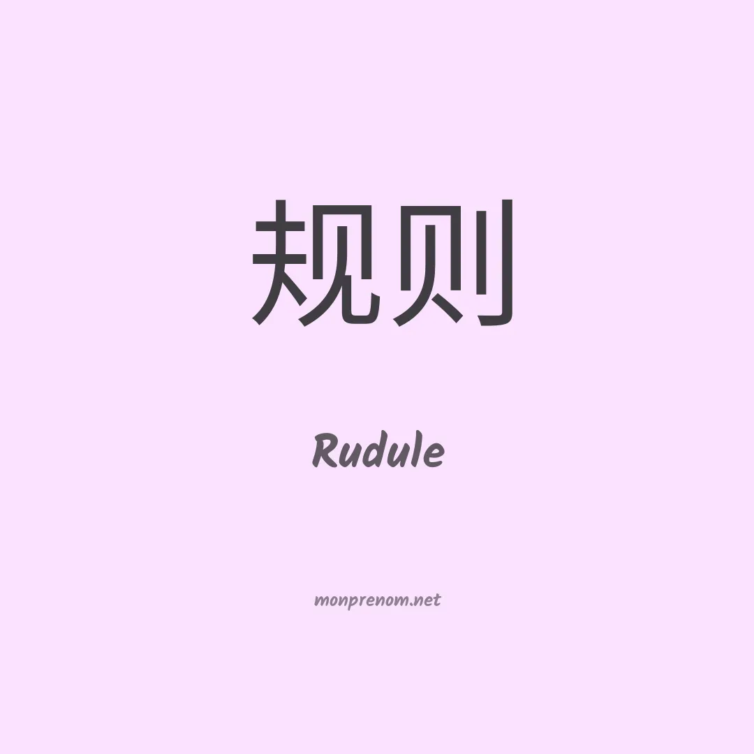 Rudule en chinois