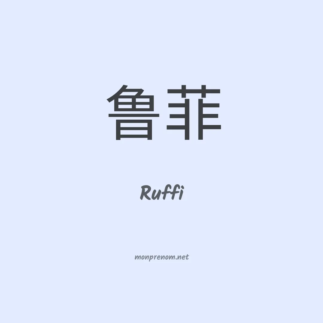 Ruffi en chinois