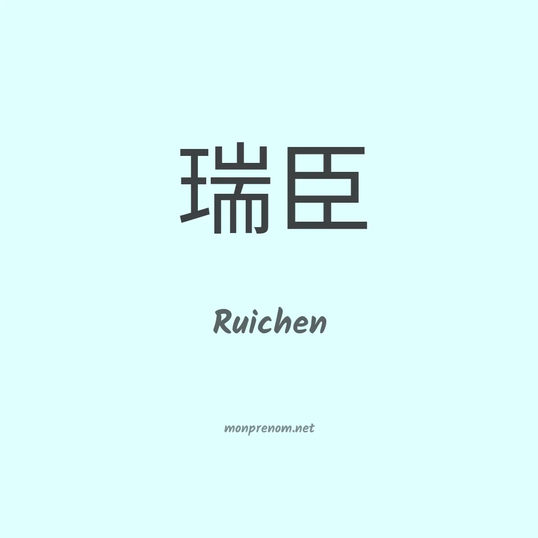 Ruichen en chinois