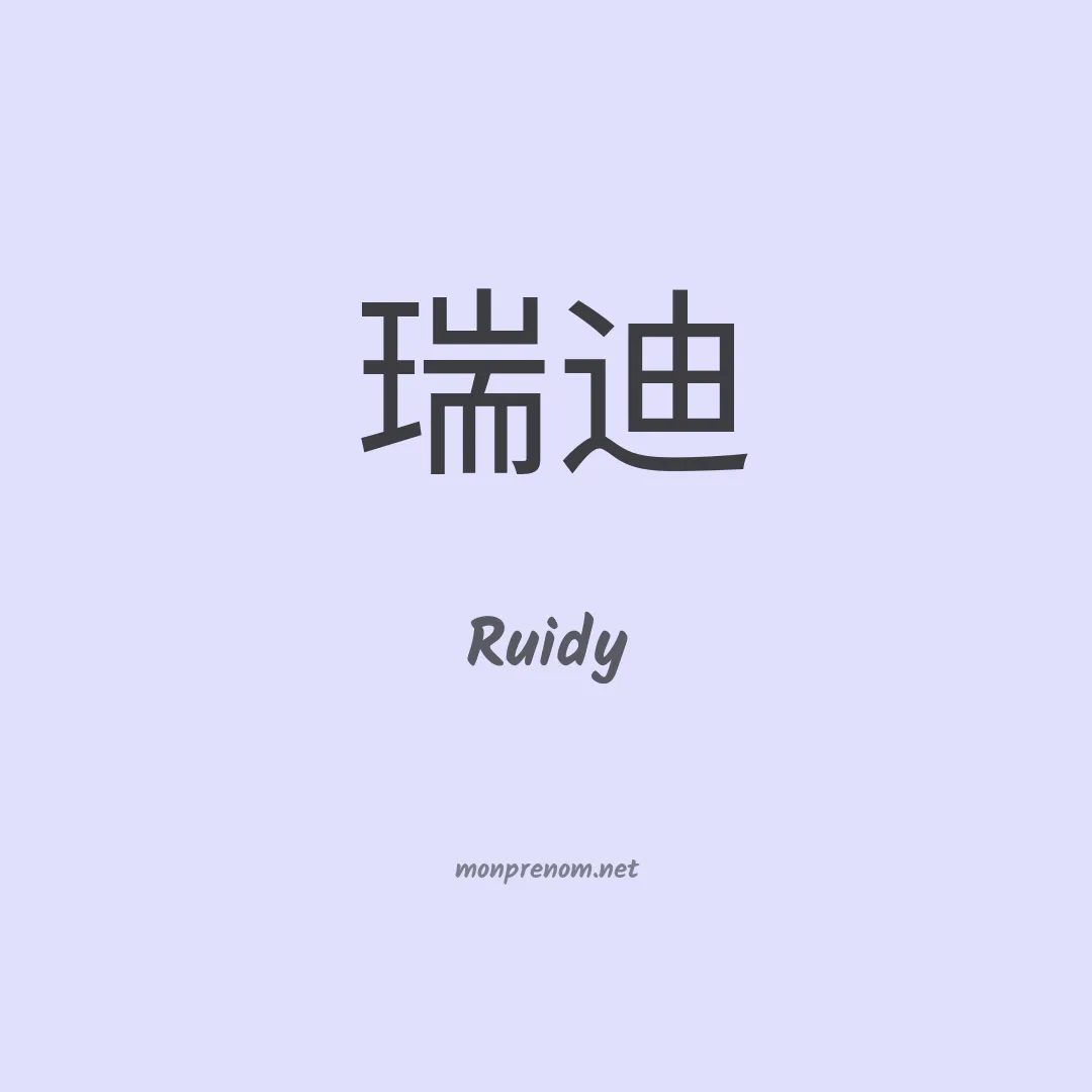 Ruidy en chinois
