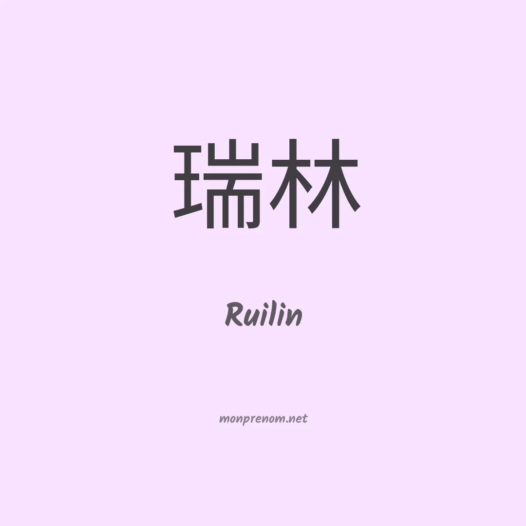 Ruilin en chinois