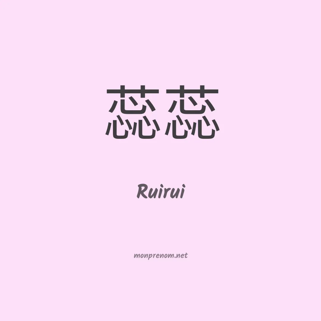 Ruirui en chinois