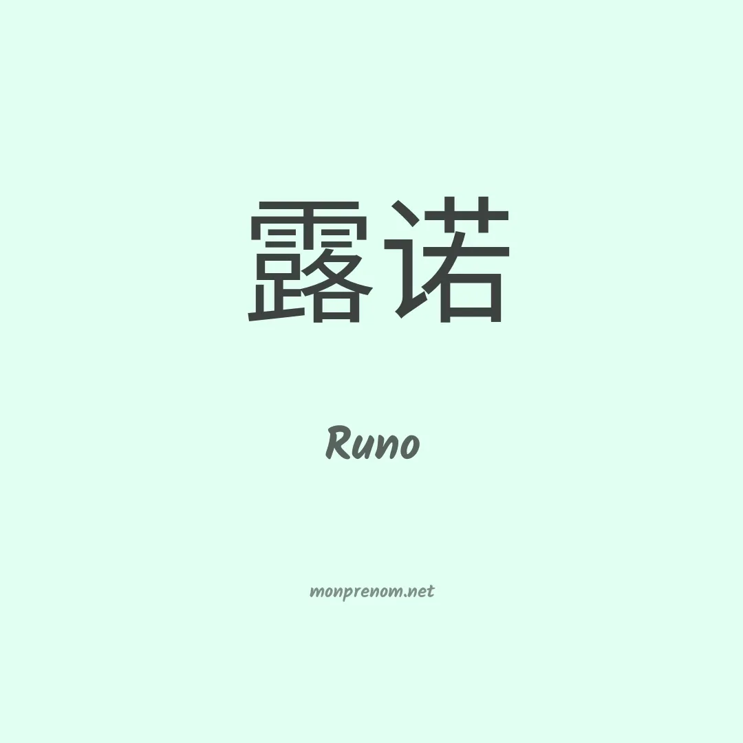 Runo en chinois