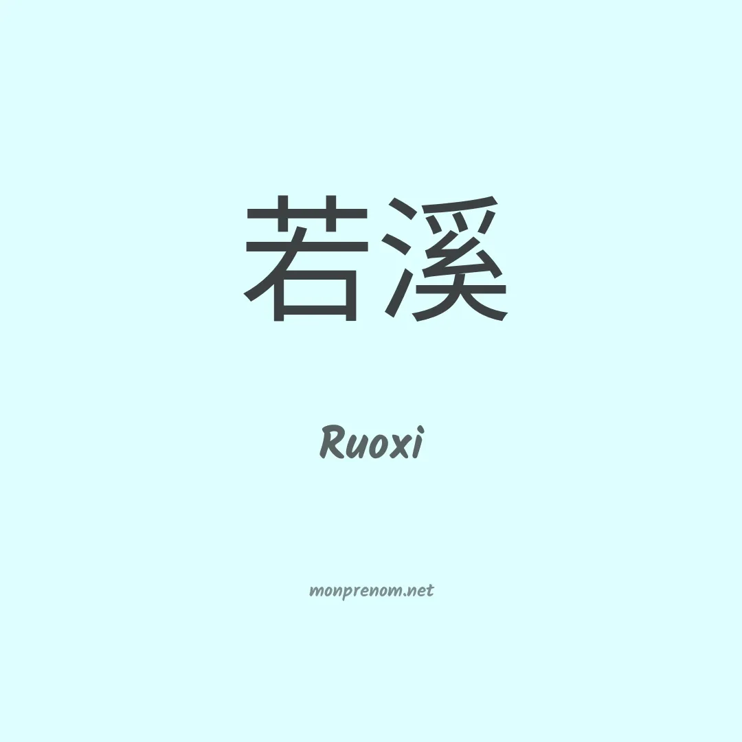 Ruoxi en chinois